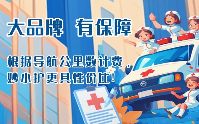 庆安救护车转运